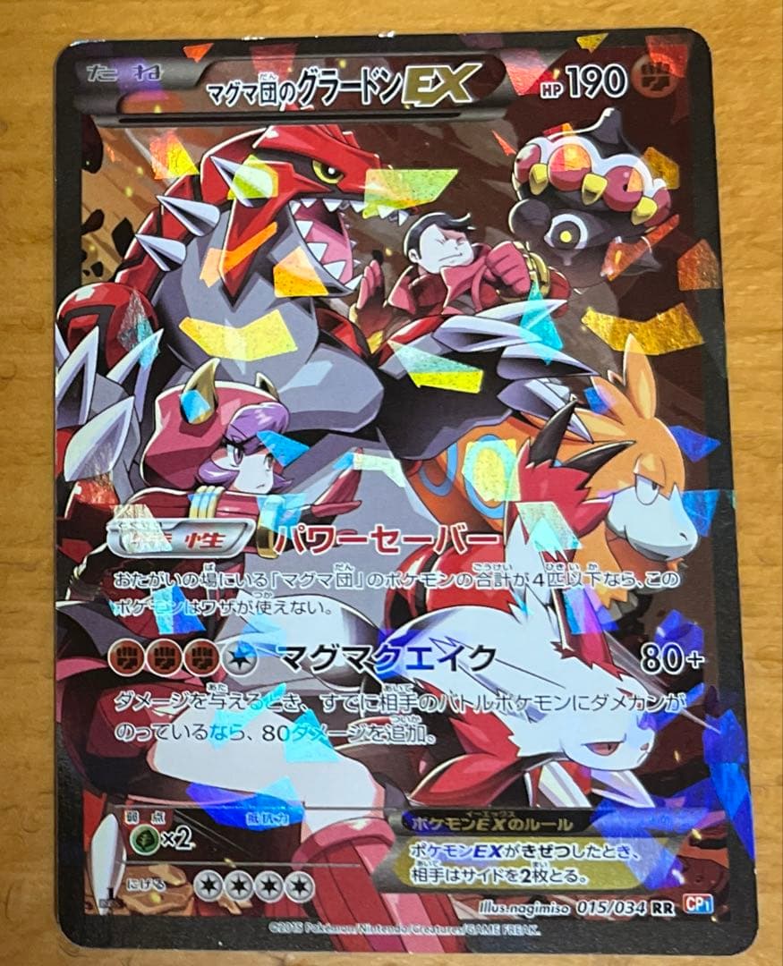 マグマ団のグラードンEX ポケモンカード マグマ団のグラードンEX 015/034 RR｜ポケカシングルカード通販｜Clove