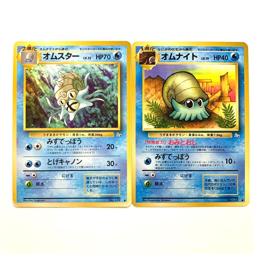 旧裏】オムスター 進化セット - メルカリ