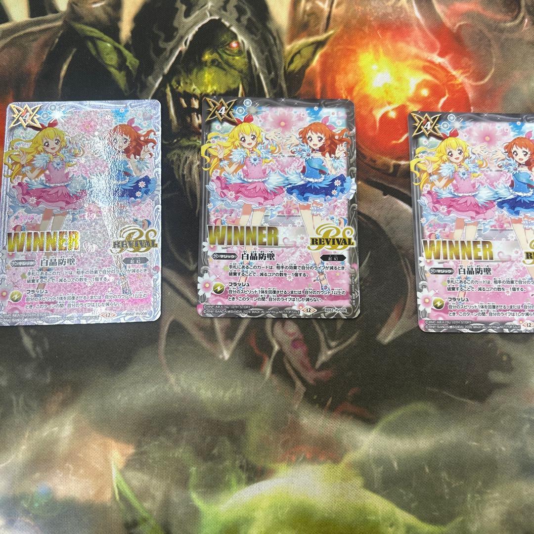 白晶防壁　アイカツ　winner 3枚 アイカツ 白晶防壁 WINNER - メルカリ