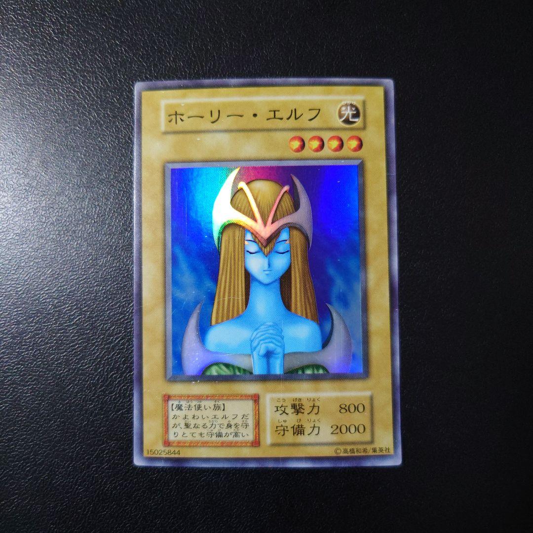 遊戯王「ホーリー・エルフ」初期 スーパー - メルカリ