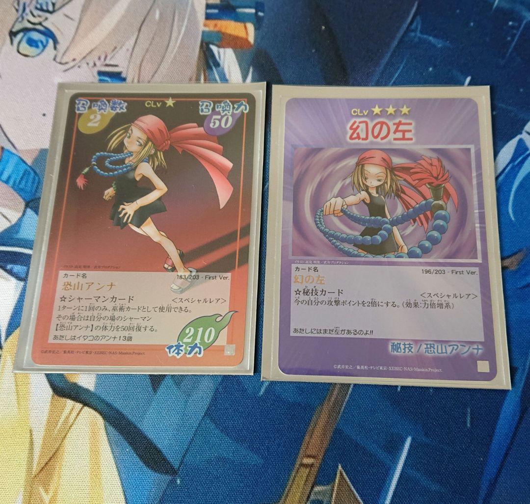 シャーマンキング 超占事略決カード 恐山アンナSP② シャーマンキング 超・占事略決 恐山アンナ スペシャルレア おまけ付き