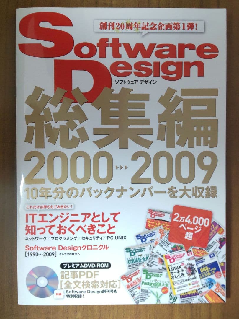 Software Design 総集編 2000～2009 - メルカリ