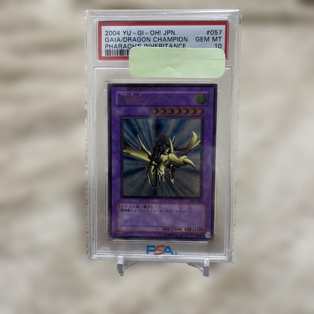 PSA10】竜騎士ガイア 旧レリーフ アルティメットレア - メルカリ