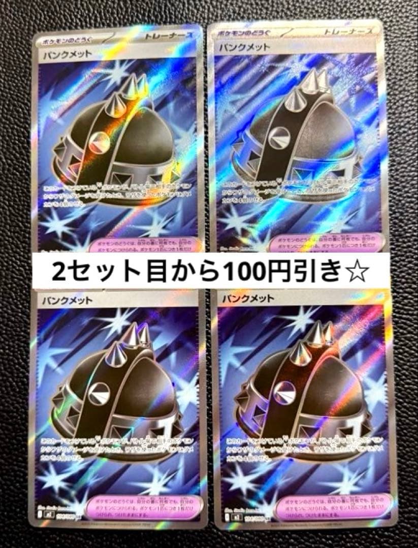 ポケモンカード パンクメットSR 4枚 - メルカリ