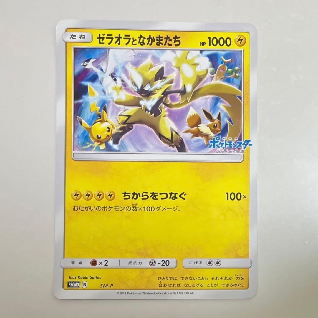 ゼラオラとなかまたち ジャンボカード ポケモンカードゲーム トレカ