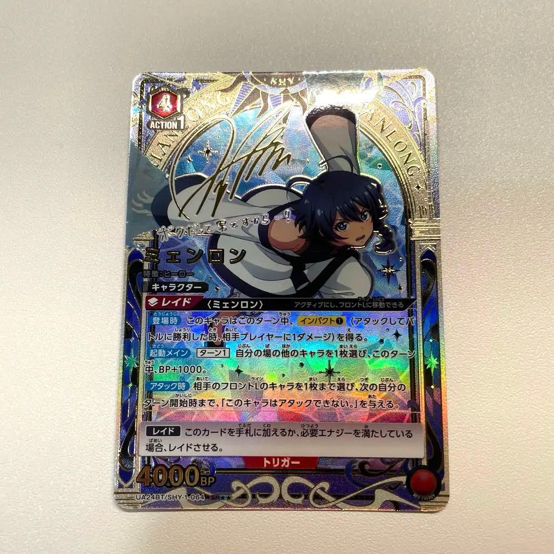 パラレル SR ミェンロン シャイ ユニオンアリーナ SHY-1-064 - メルカリ