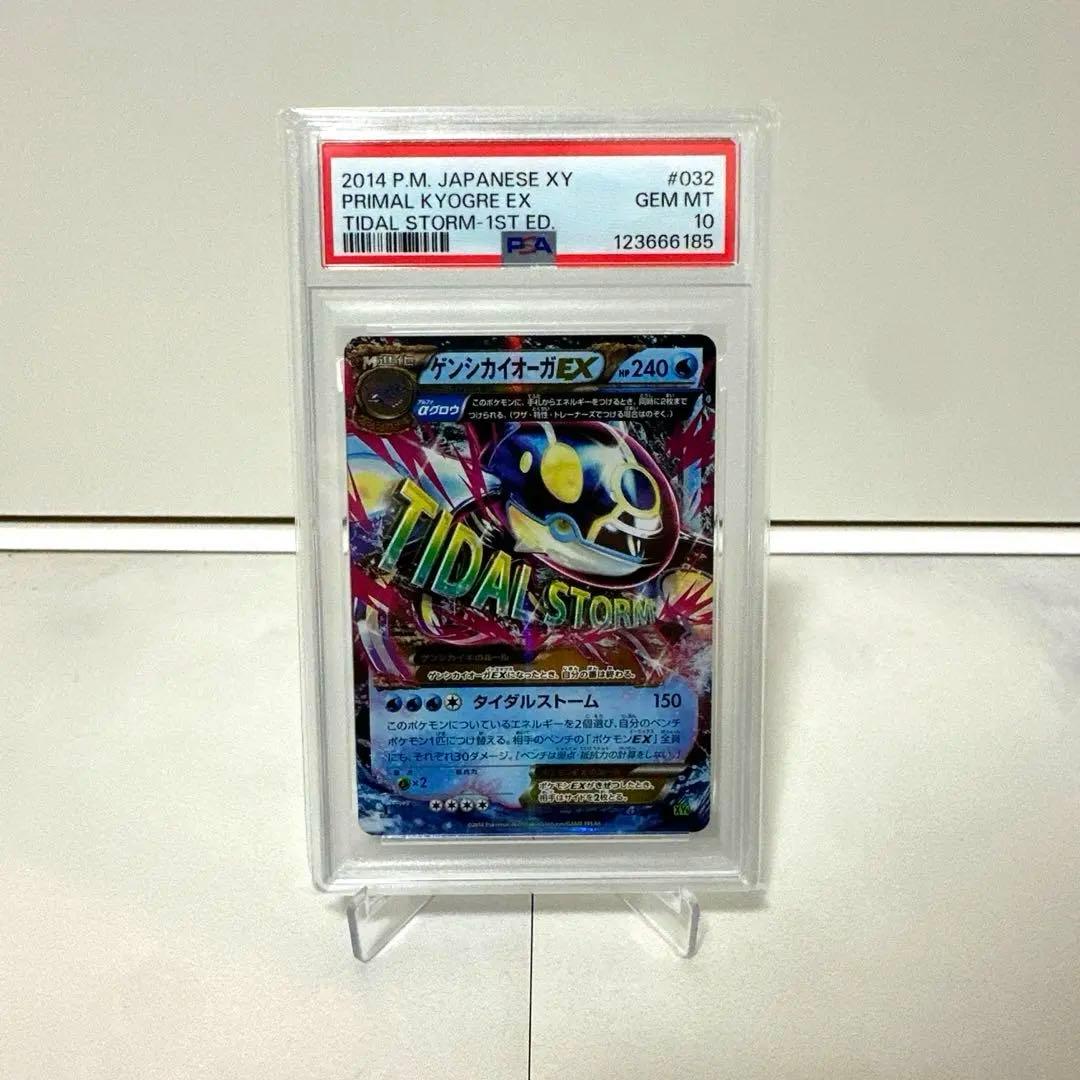 psa10 ゲンシカイオーガEX RR XY5 タイダルストーム 032/070 - メルカリ