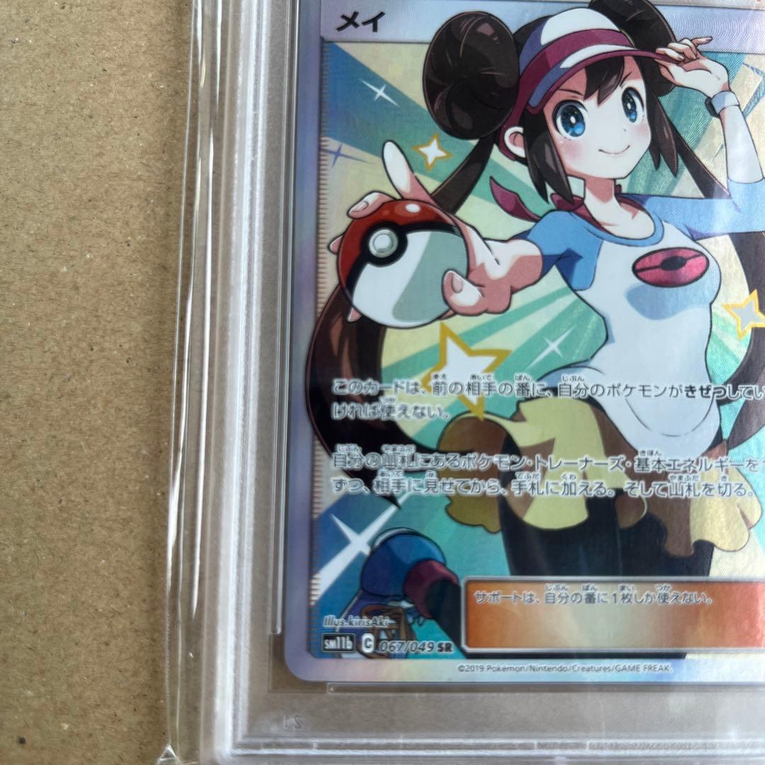 メイ SR SM11b ドリームリーグ 067/049 ポケモンカード - メルカリ