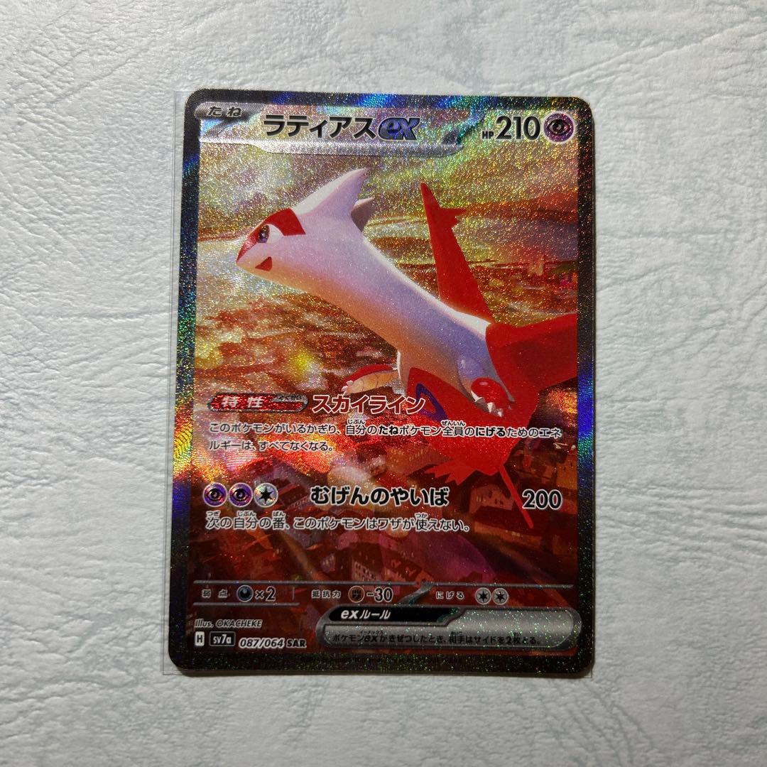 ポケカ ラティアスex SAR SV7a 楽園ドラゴーナ 087/064