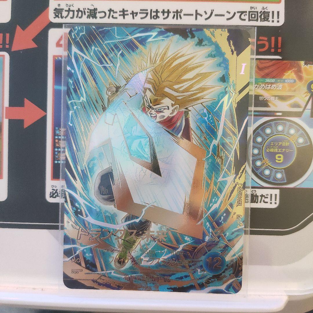 ドラゴンボールスーパーダイバーズ sdv8-013トランクス未来 GDRパラレル
