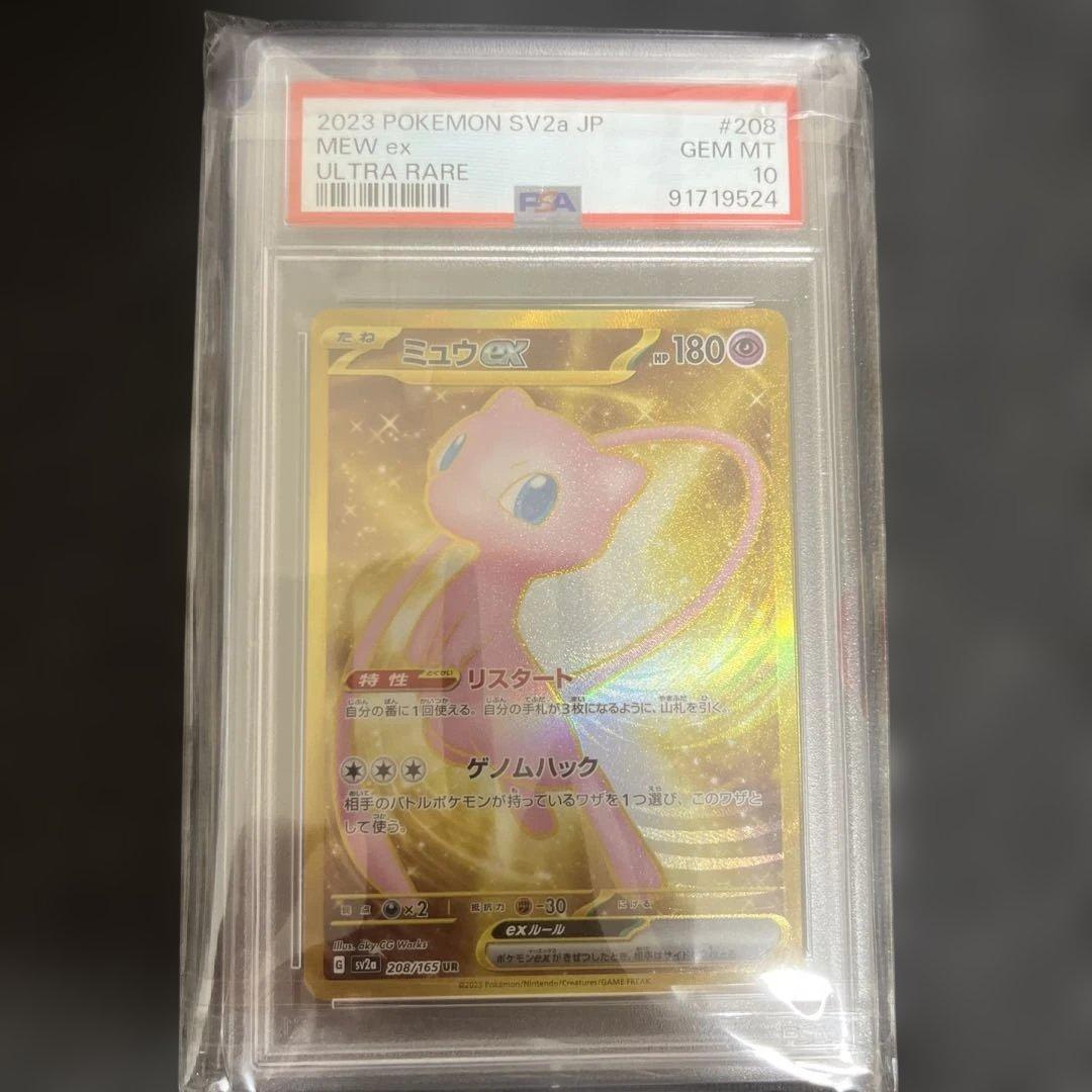 【RJ】 ミュウex UR SV2a 151 PSA10 2枚まとめ Amazon.co.jp: ポケモンカード151 sv2a 強化拡張パック ミュウex UR