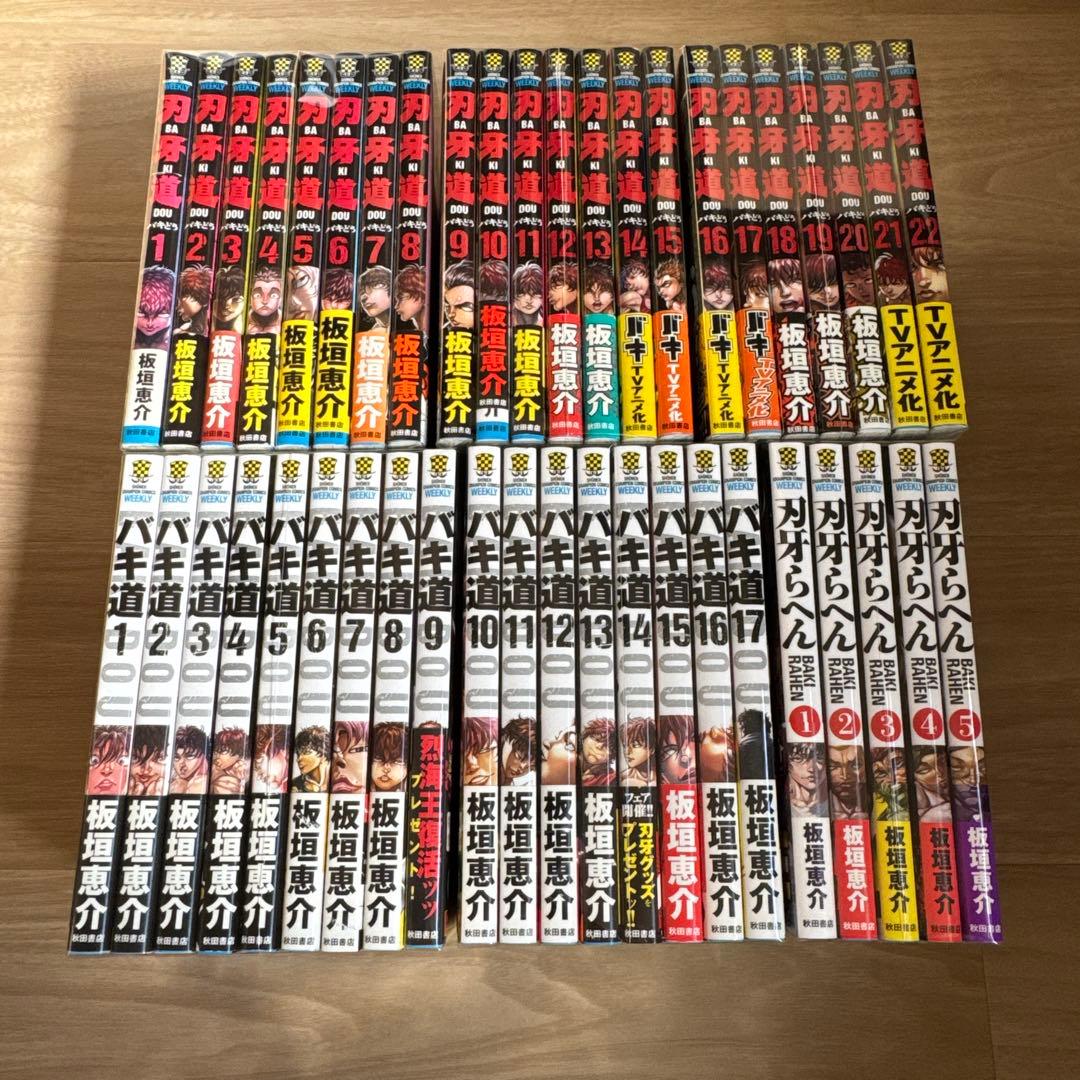 美品 刃牙シリーズ 195冊 バキ 範馬刃牙 刃牙道 バキ