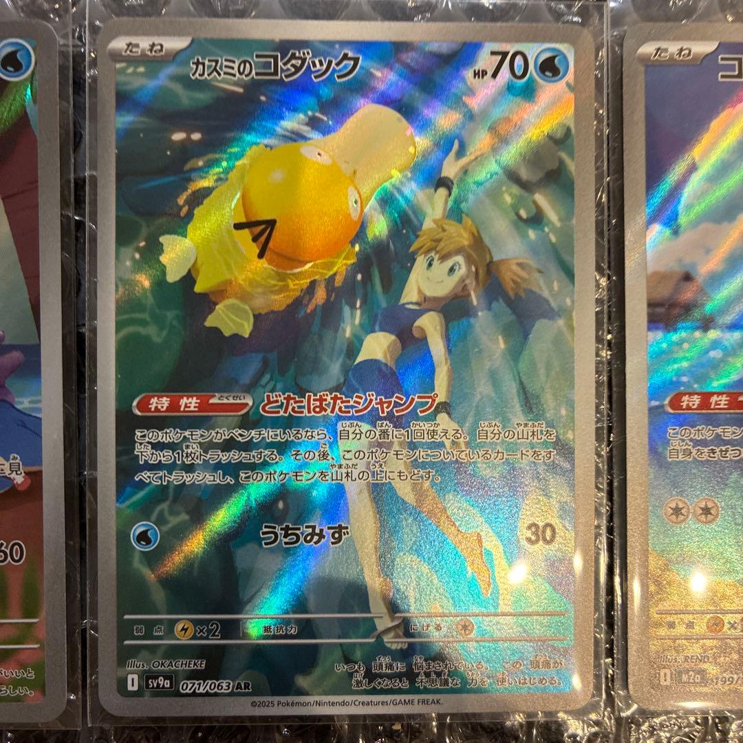 カスミのラプラス、カスミのコダック、コダック AR3点セット - メルカリ