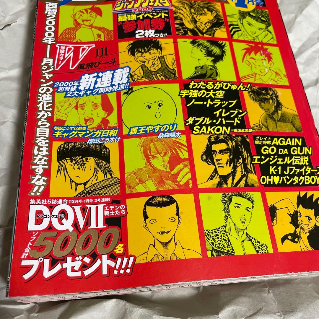 月刊少年ジャンプ 2000年1月号 ギャグマンガ日和 新連載号 増田
