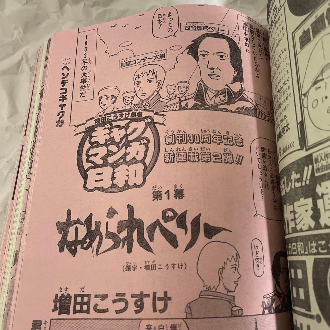 月刊少年ジャンプ 2000年1月号 ギャグマンガ日和 新連載号 増田
