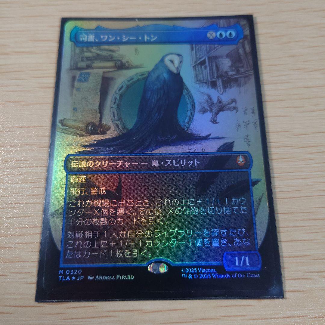 司書、ワン・シー・トン Foil 拡張 - メルカリ