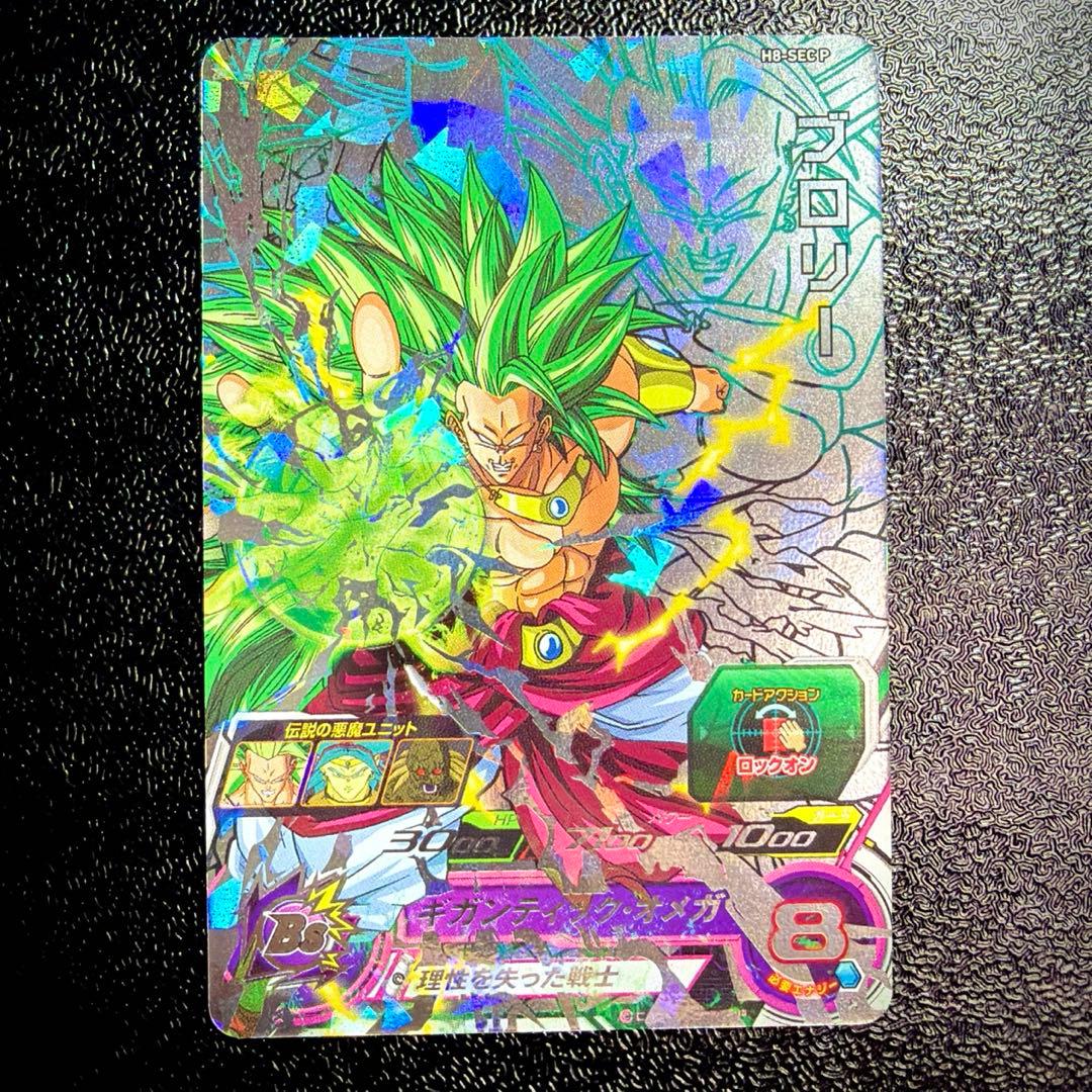 H8-SEC P ブロリー メモリアルパック限定　ドラゴンボールヒーローズ H8-SEC P ブロリー UR【スペシャルメモリアルパック