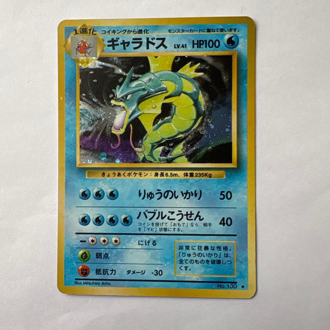 ギャラドス ★ 第1弾拡張パック　ポケモンカード　旧裏　十字キラ② 第1弾 拡張パック ギャラドス マークあり-旧ポケモンカード買取専門.com