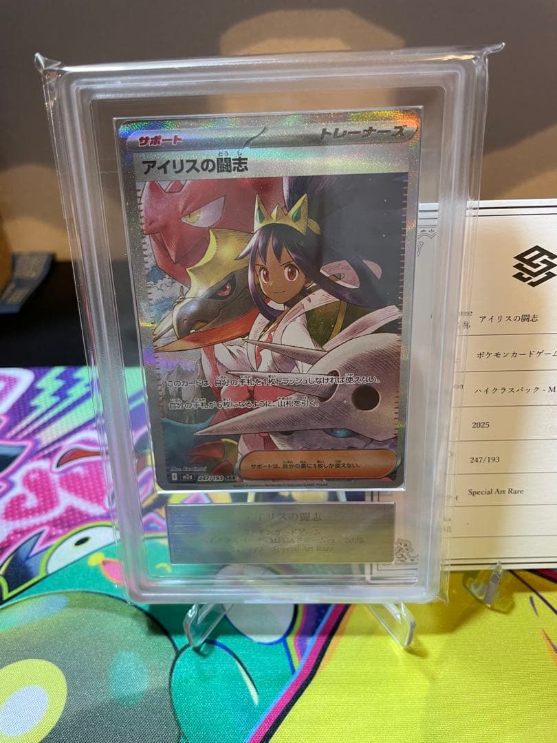 ARS10 鑑定書付 アイリスの闘志 SARMEGAドリームexpsa10相当 - メルカリ