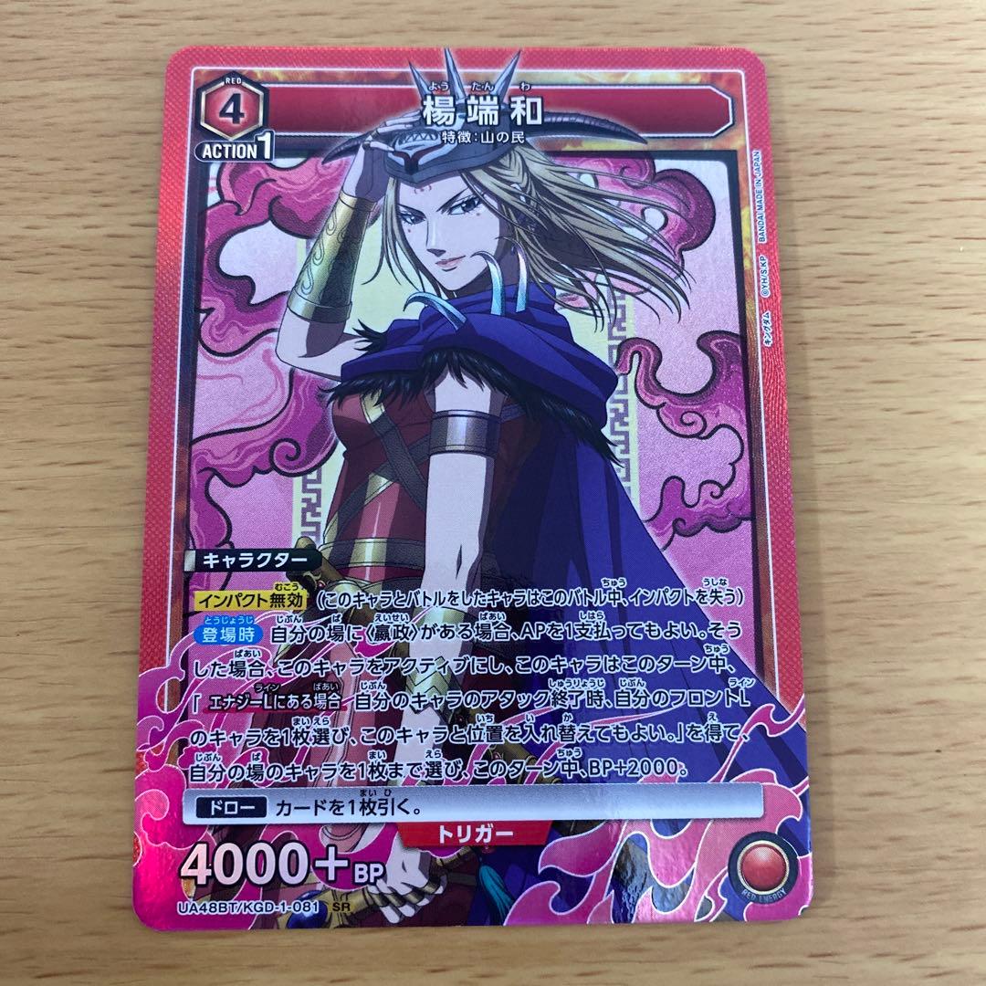 楊端和 SR ユニオンアリーナ キングダム - メルカリ