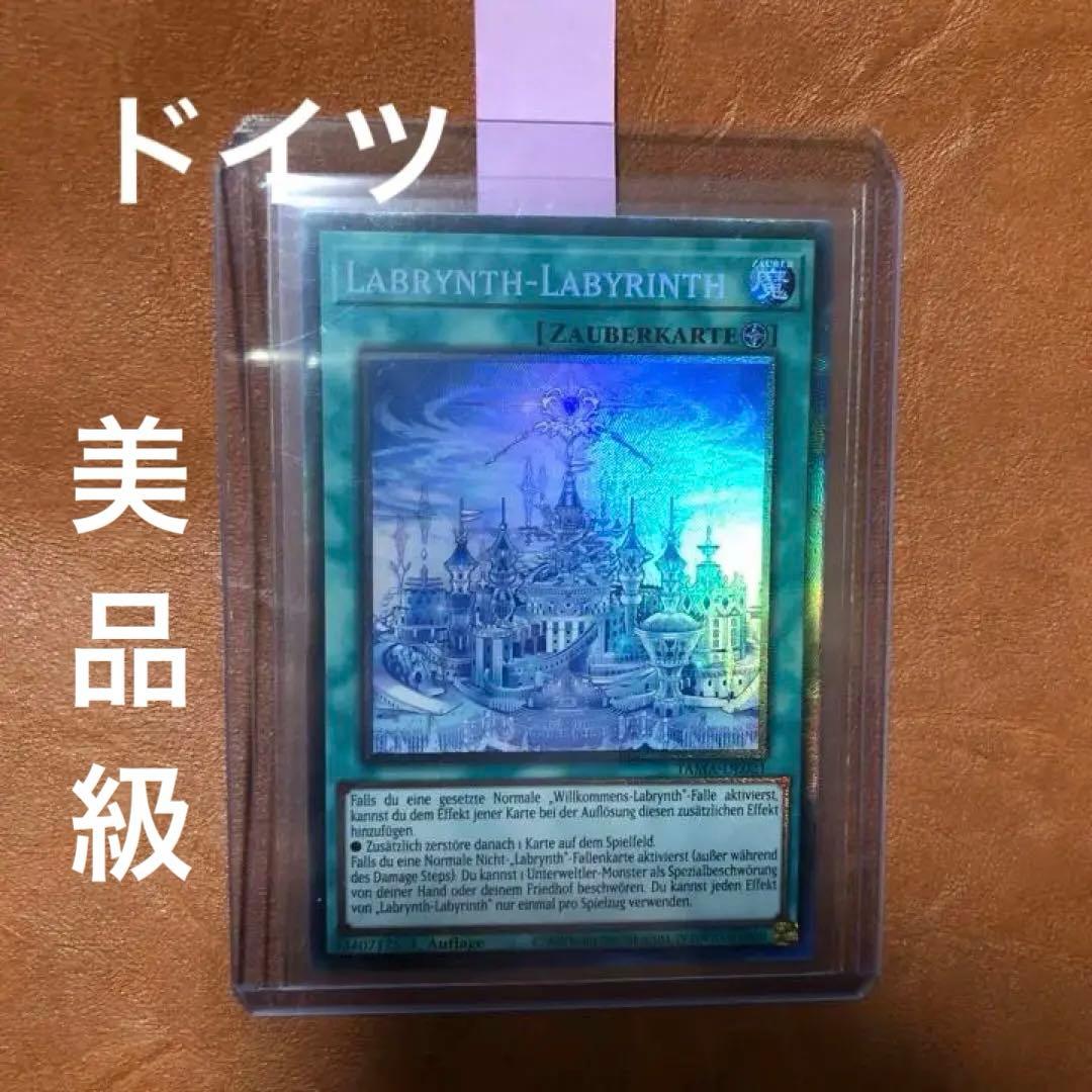遊戯王 EU ドイツ語 ラビュリンス・ラビリンス コレクターズレア 1st 白銀の城のラビュリンス コレクターズレア ドイツ語 EU 1st 英語 1枚の