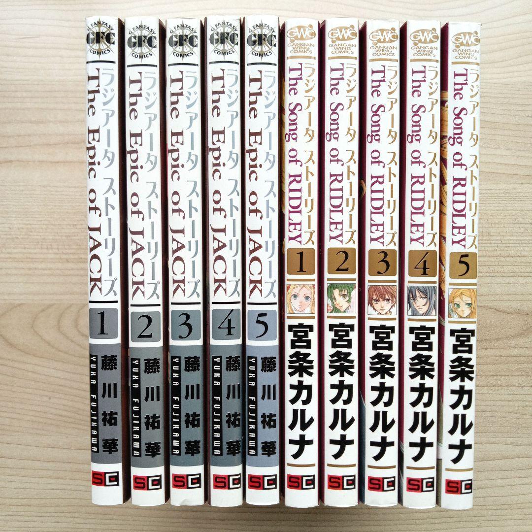 全巻初版】ラジアータストーリーズ 2作品 全10巻 完結 セット - メルカリ