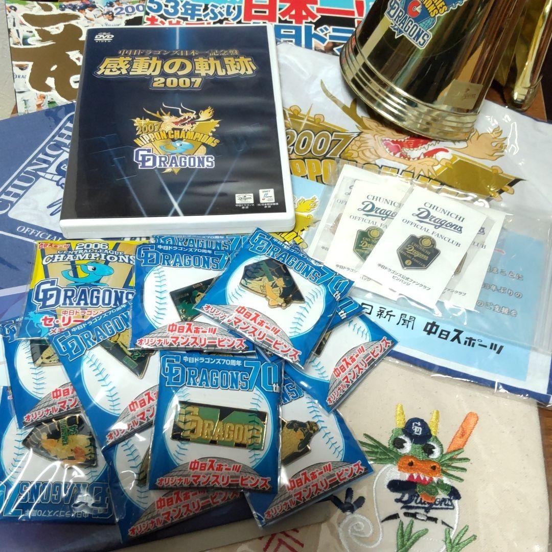 中日ドラゴンズ2007 日本一記念&ファンクラブグッズ - メルカリ