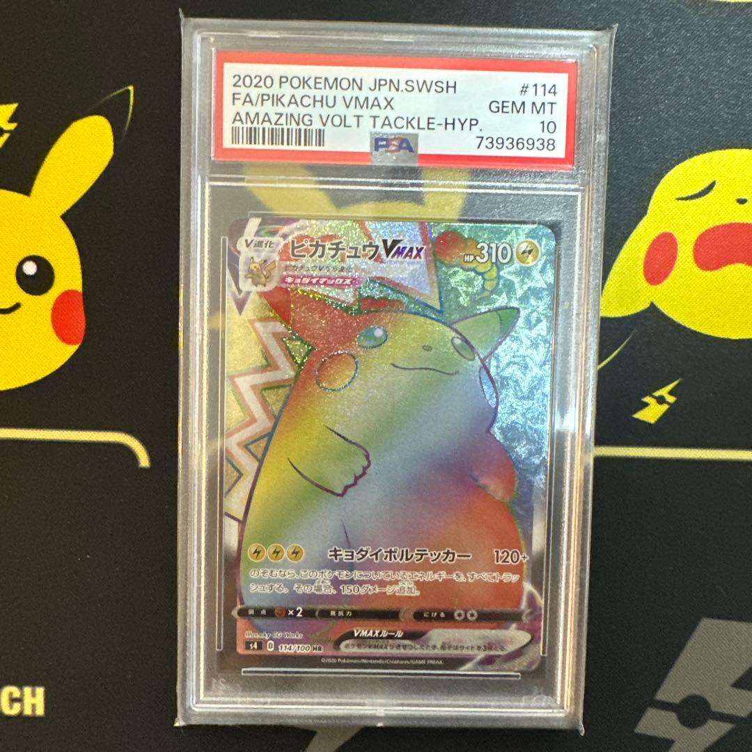 【PSA10】ピカチュウVMAX HR S4 仰天のボルテッカー 114/100 PSA10】ピカチュウVMAX HR S4 仰天のボルテッカー 114/100 - メルカリ