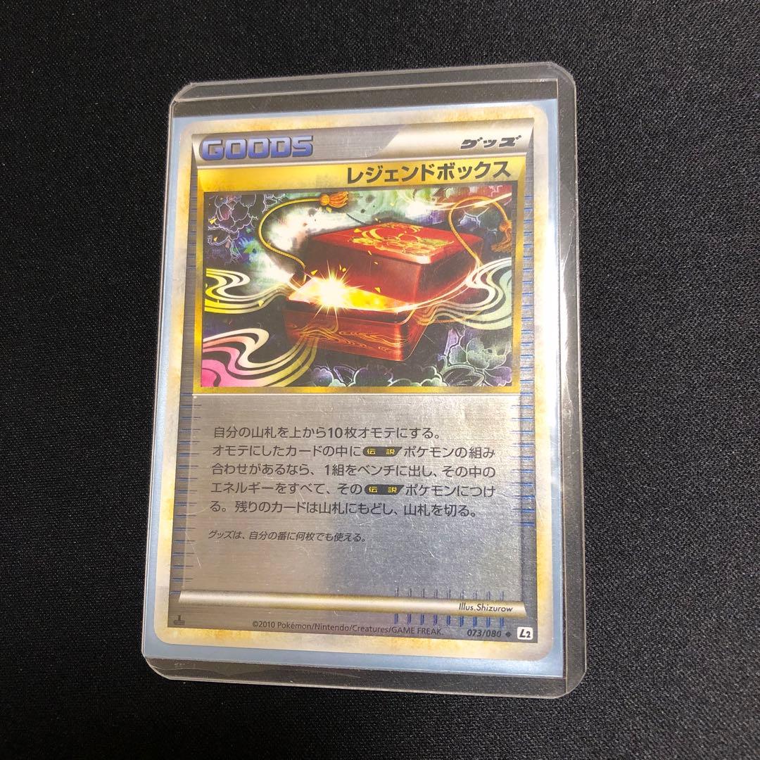 ポケモンカード】超貴重！2010年 レジェンドボックス ミラー legend