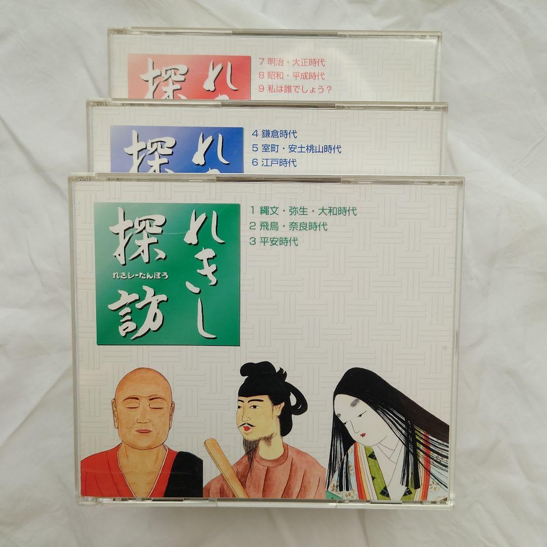 七田式しちだ日本れきし探訪CD9枚組セット日本史歴史知育教材