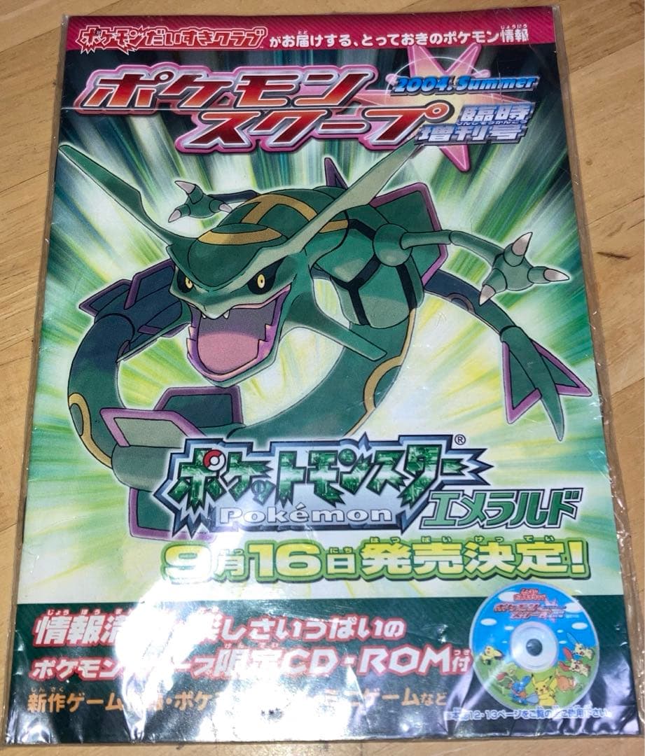 ポケモンスクープ エメラルド情報 ポケモンだいすきクラブ 2004.Summer