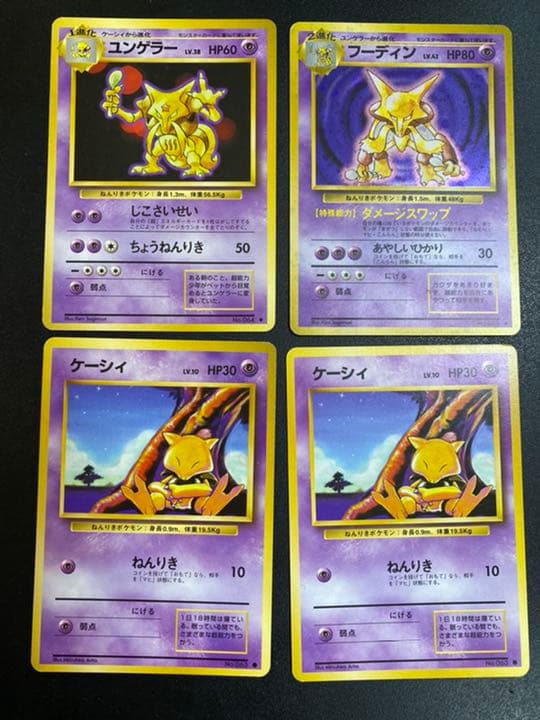 ポケモンカード 旧裏面、フーディン・ユンゲラー・ケーシィのセット