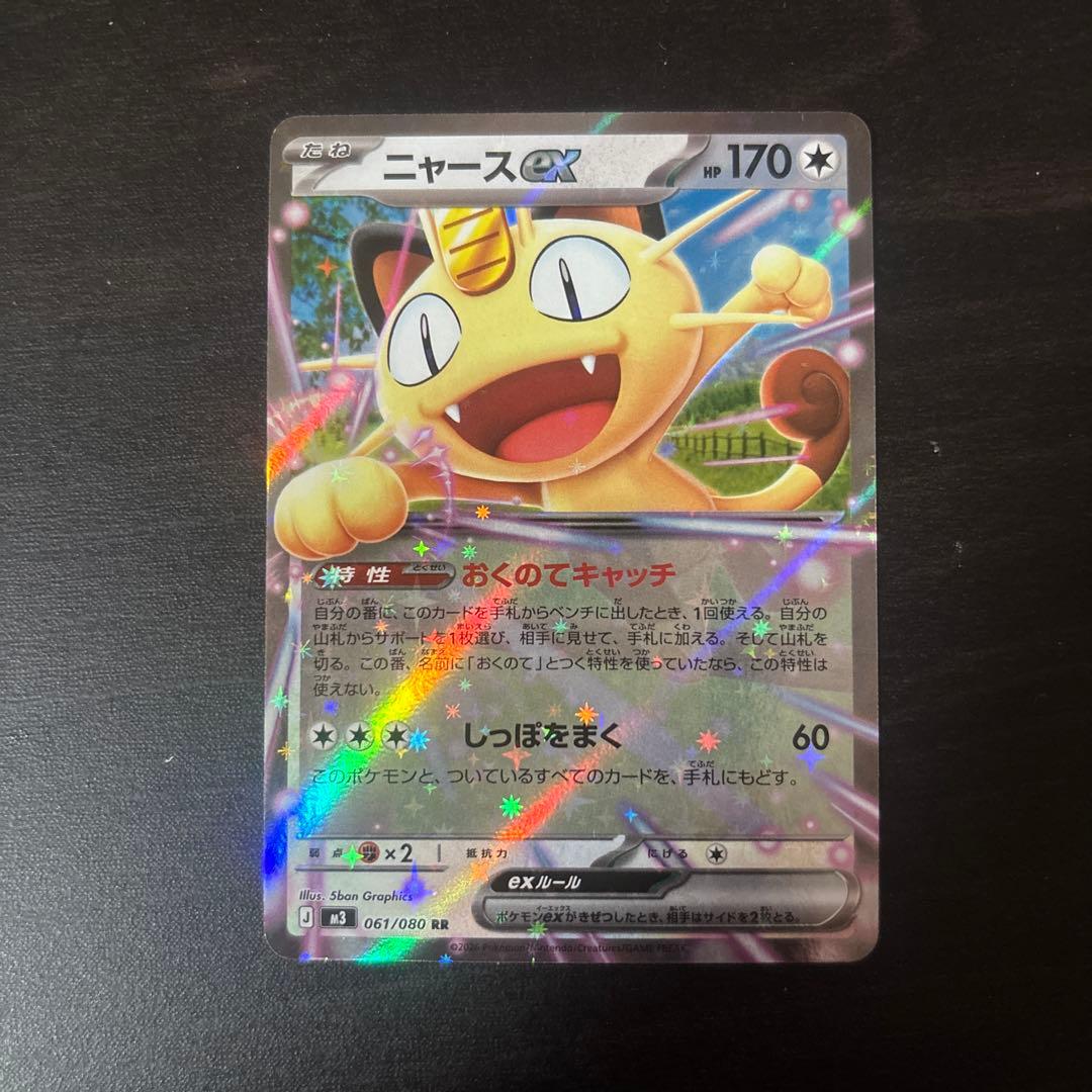 美品 ニャースEX 170 HP ポケモンカード - メルカリ