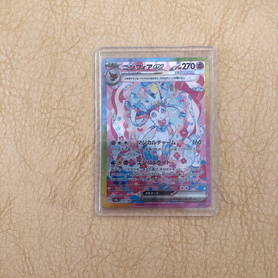 ローダー付き　ニンフィア　SAR sv8a 212/187 ニンフィアex【SAR】{212/187} - カードラッシュ[ポケモン]