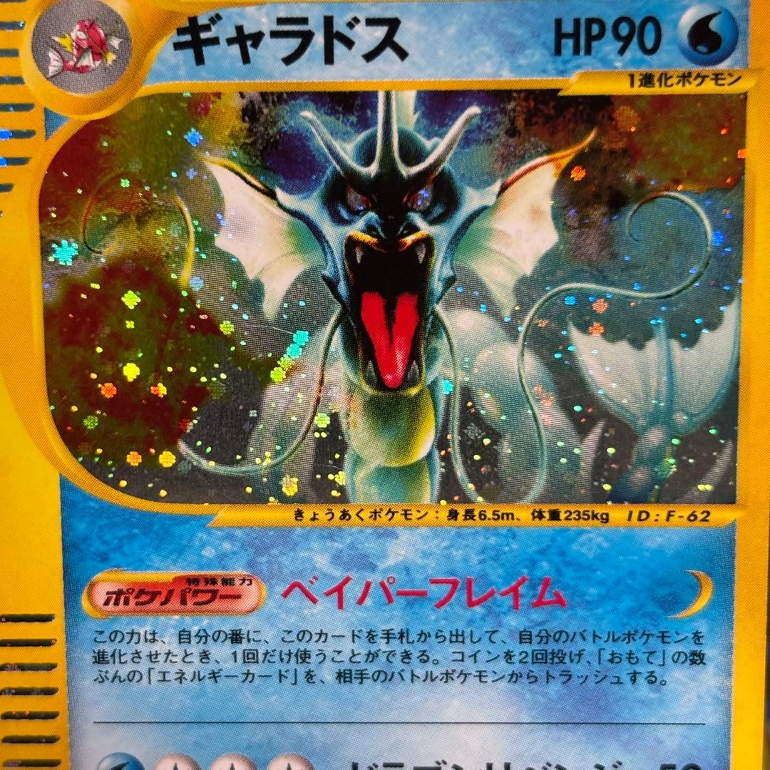 ポケモンカードe ギャラドス ☆ 拡張パック第5弾 神秘なる山 028/088