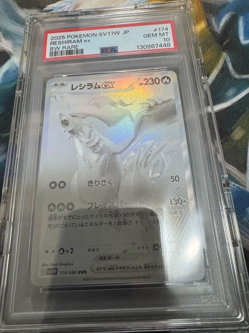 ポケモンカード レシラムex BWR PSA10 - メルカリ