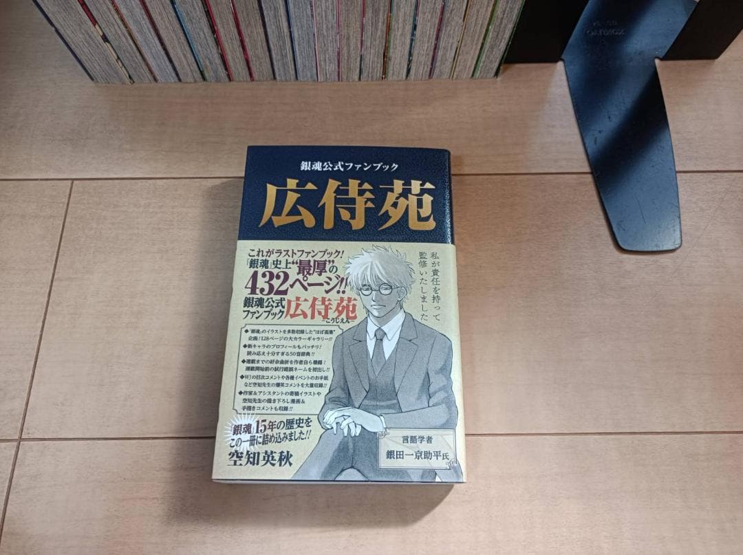 超絶美品 初版 帯付き 銀魂 ぎんたま 全巻 全巻セット 広侍苑 空知英秋