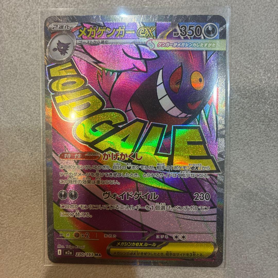 メガゲンガーex ホロカード HP350 - メルカリ