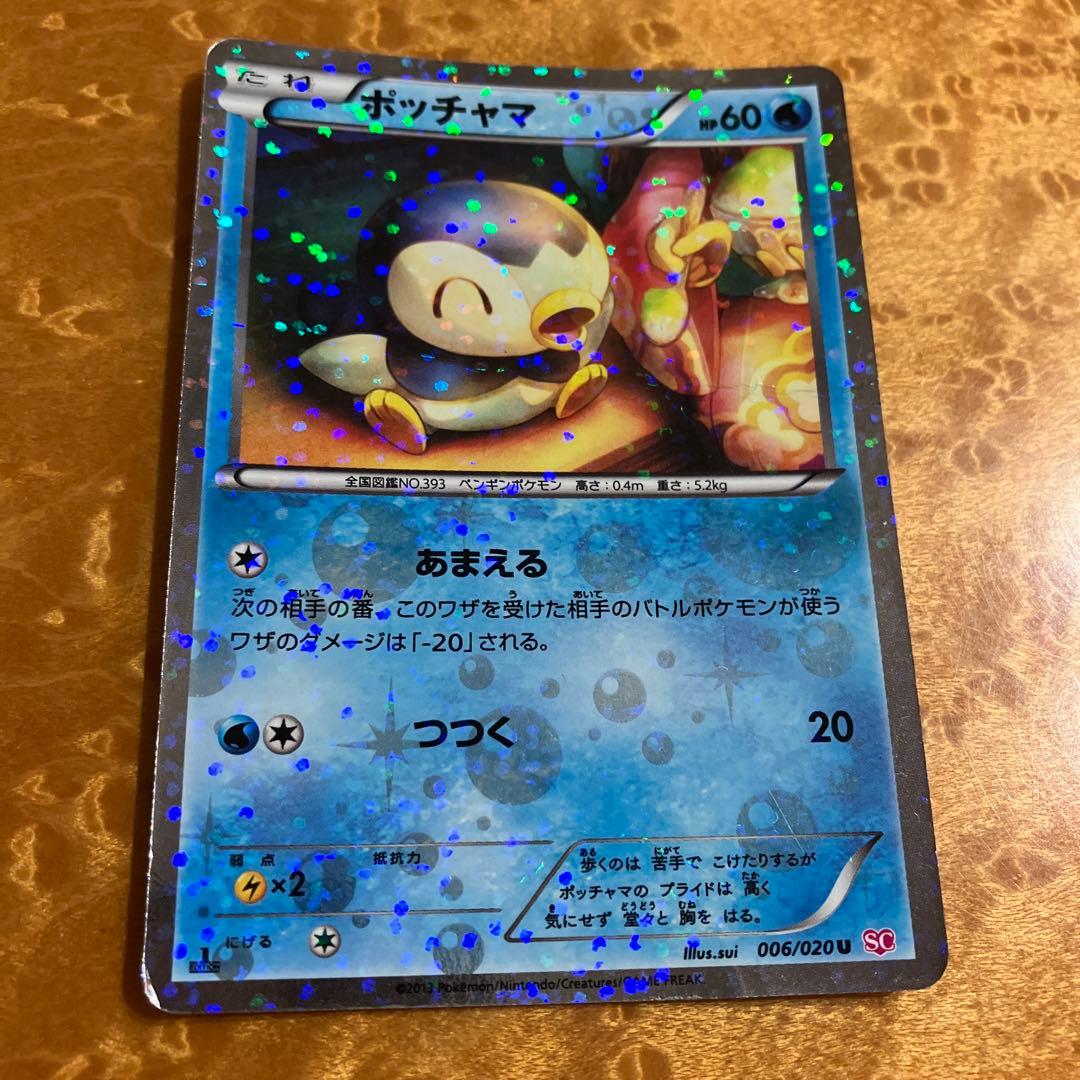 ポッチャマ ポケキュン シャイニーコレクション - メルカリ