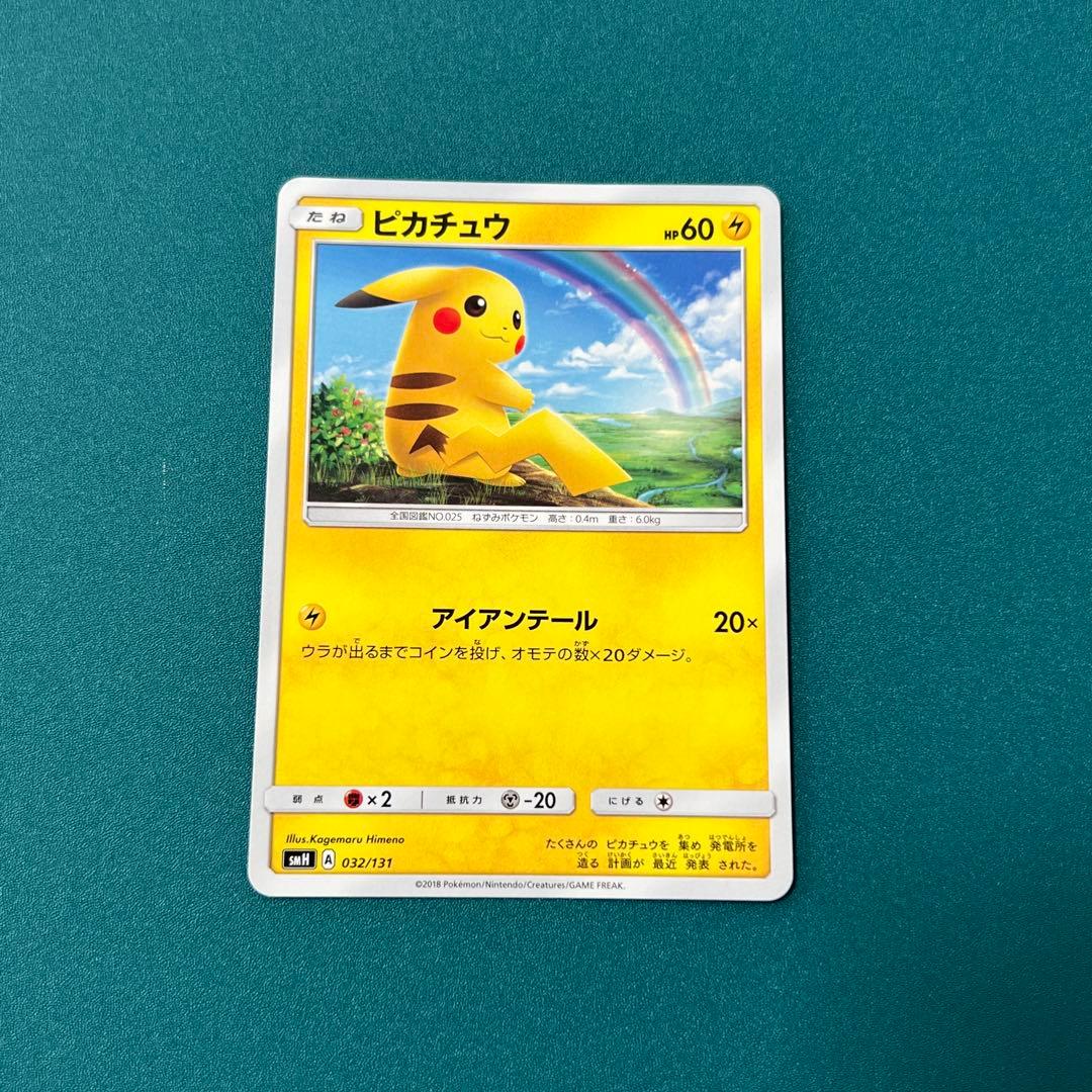 ピカチュウ SMH GXスタートデッキ 032/131 - メルカリ
