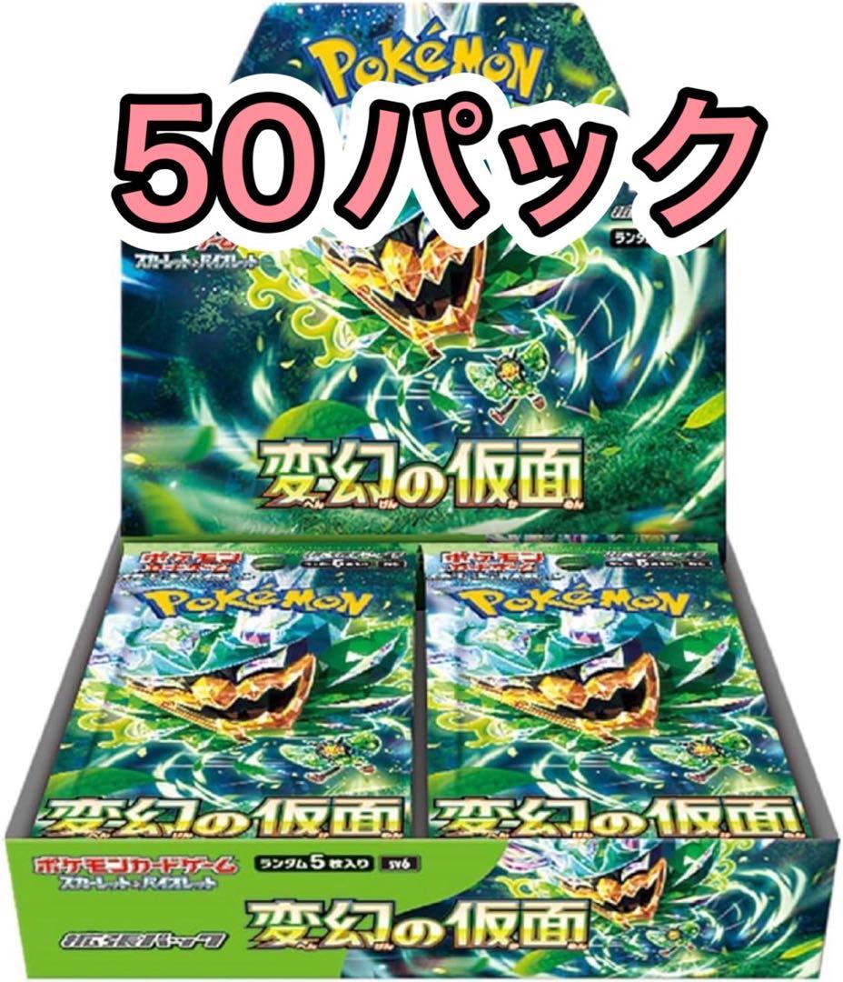 ポケモンカード 変幻の仮面 50パック - メルカリ