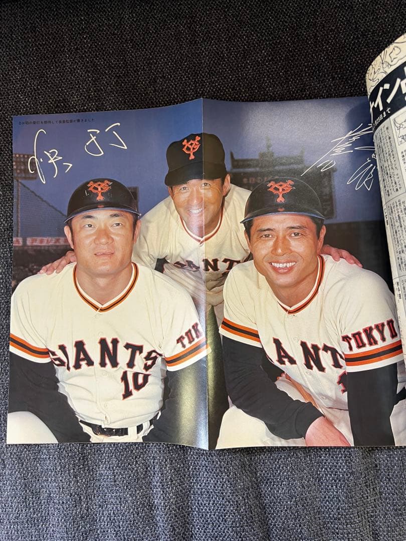 廃刊・希少】月刊ジャイアンツ 1977年8月号 読売巨人軍特集 スポーツ