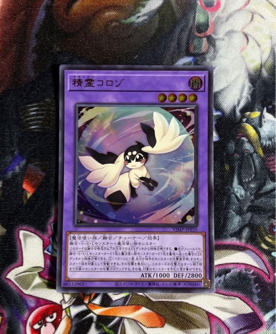 遊戯王 精霊コロゾ ウルトラレア - メルカリ