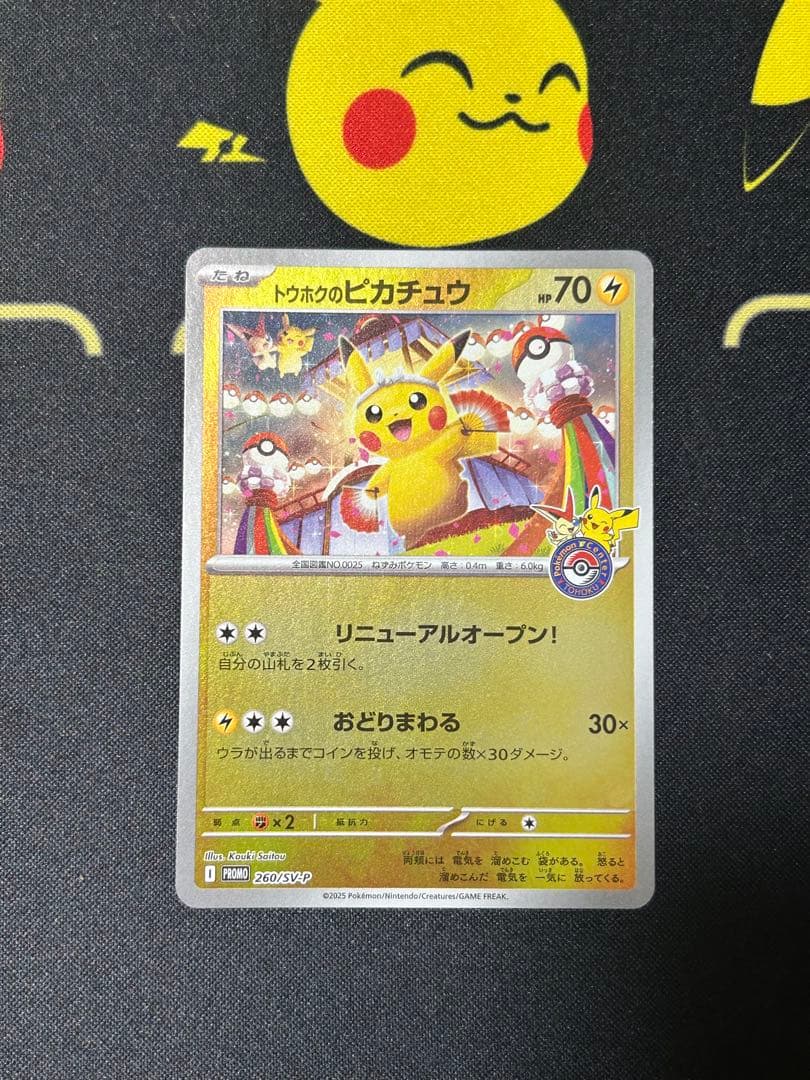 トウホクのピカチュウ 70 HP ポケモンカード トウホクのピカチュウ | ポケモンカードゲーム公式ホームページ