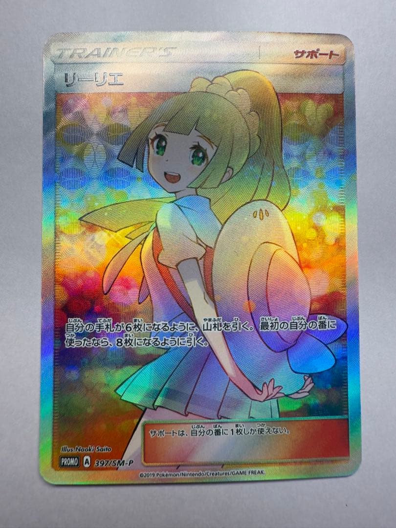 ポケモンカード エクバリーリエ、がんばリーリエ 鑑賞用 - メルカリ