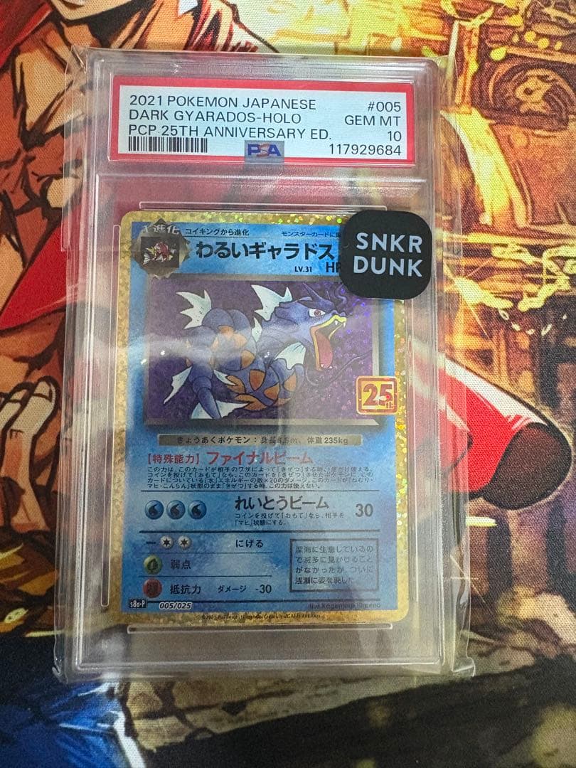【PSA10】わるいギャラドス プロモカードパック 25th わるいギャラドス プロモカードパック 25th psa10 - メルカリ
