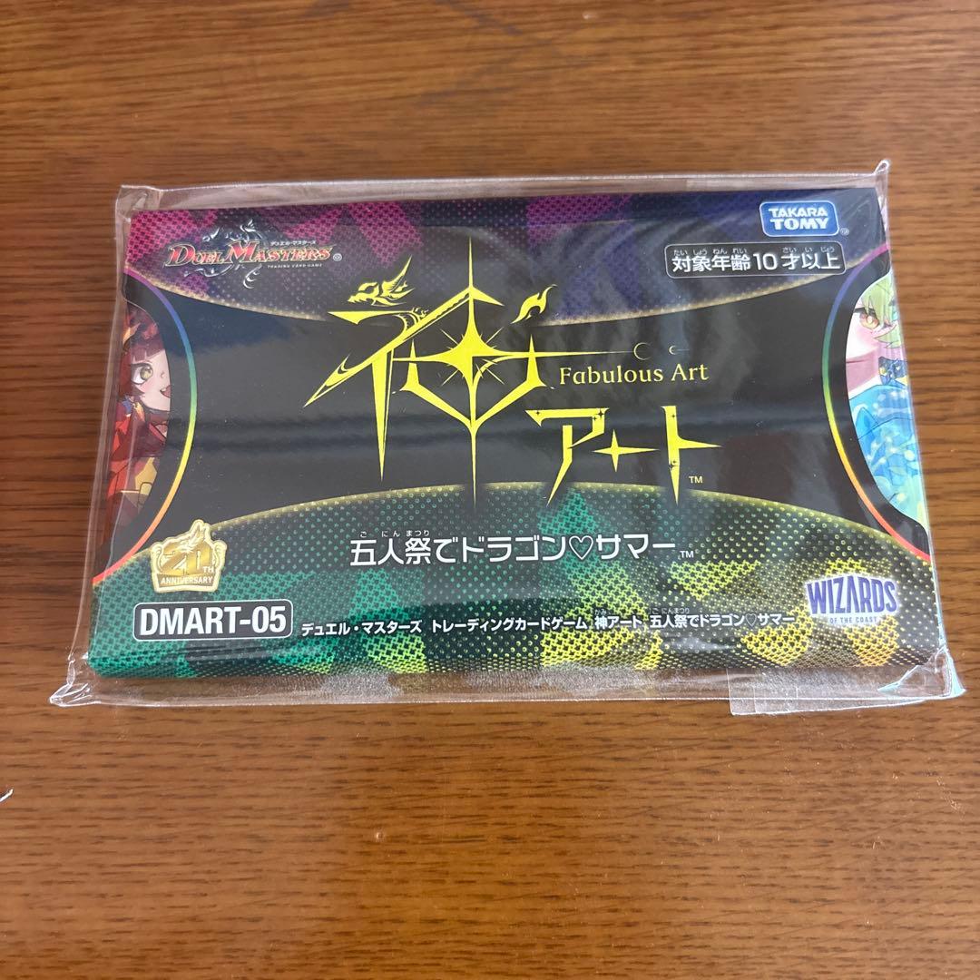 【未開封】五人祭りでドラゴンサマー　神アート Amazon.co.jp: 神アート 五人祭でドラゴンサマー デュエマ さいとう