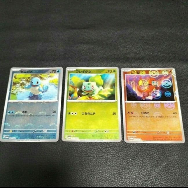 ポケモンカード151 ゼニガメ ヒトカゲ フシギダネ モンスターボール