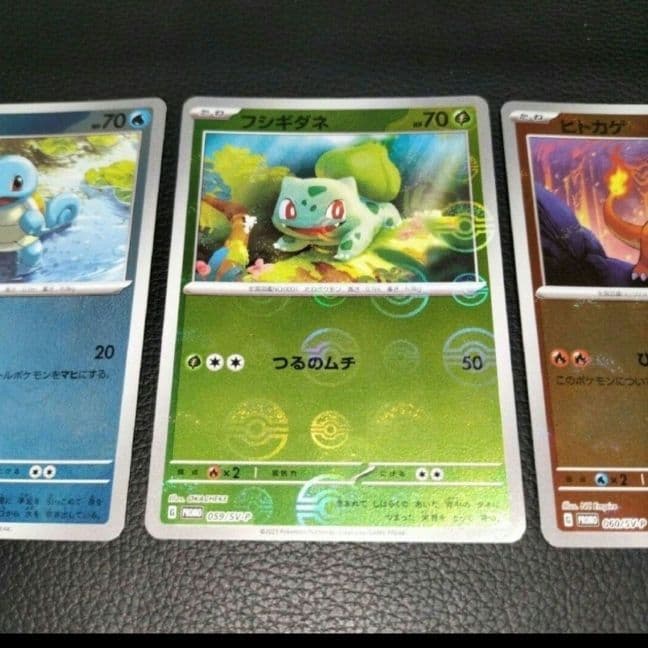 ポケモンカード151 ゼニガメ ヒトカゲ フシギダネ モンスターボール