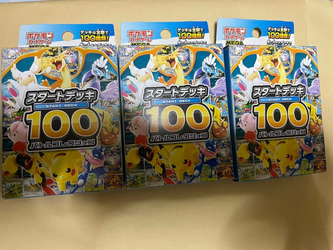 ポケモンカード スタートデッキ 100 バトルコレクション 3箱 ポケモンカードゲーム ラッピングOP 12月発売 予約 3箱セット MEGA